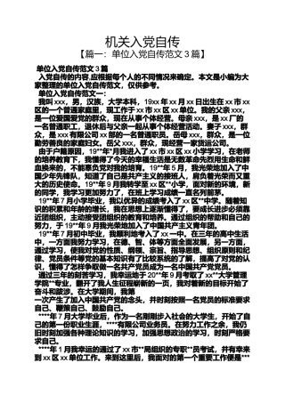 入党申请之机关入党自传