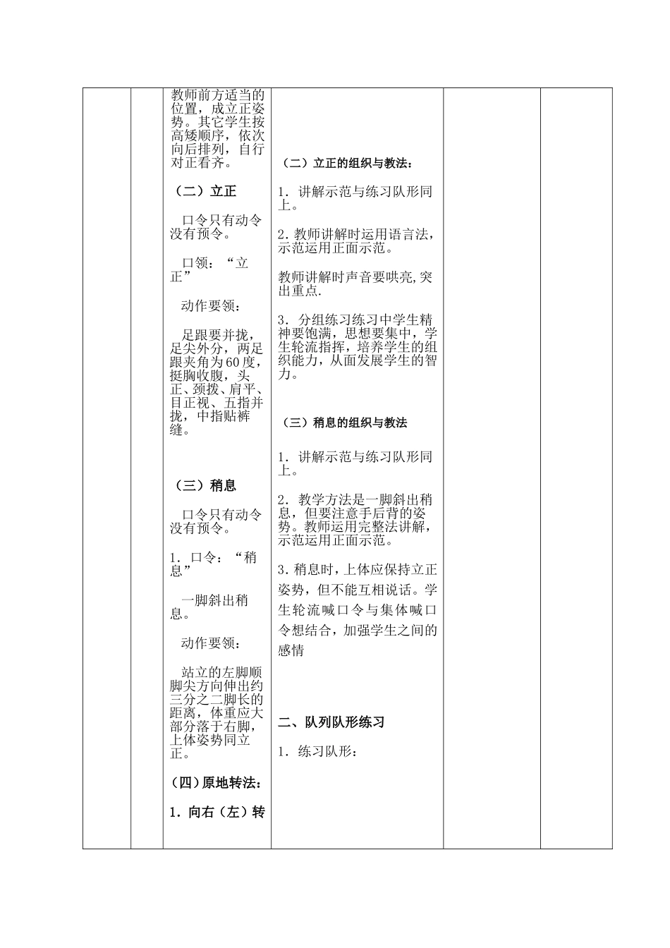 体操准备活动教案_第3页