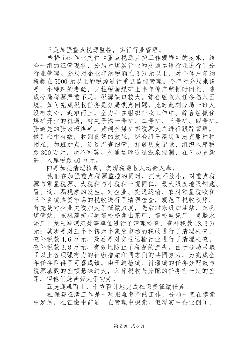 地税分局年度工作计划_第2页