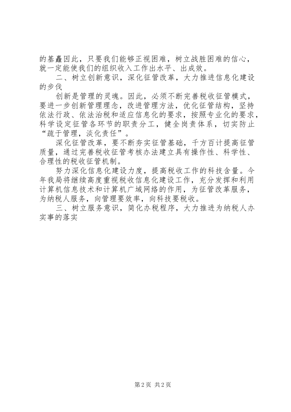 地税分局年度工作思路_第2页