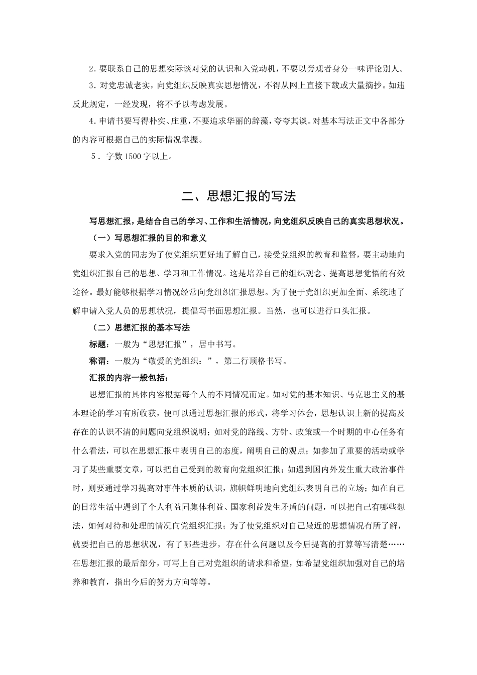 入党各种材料写法_第2页