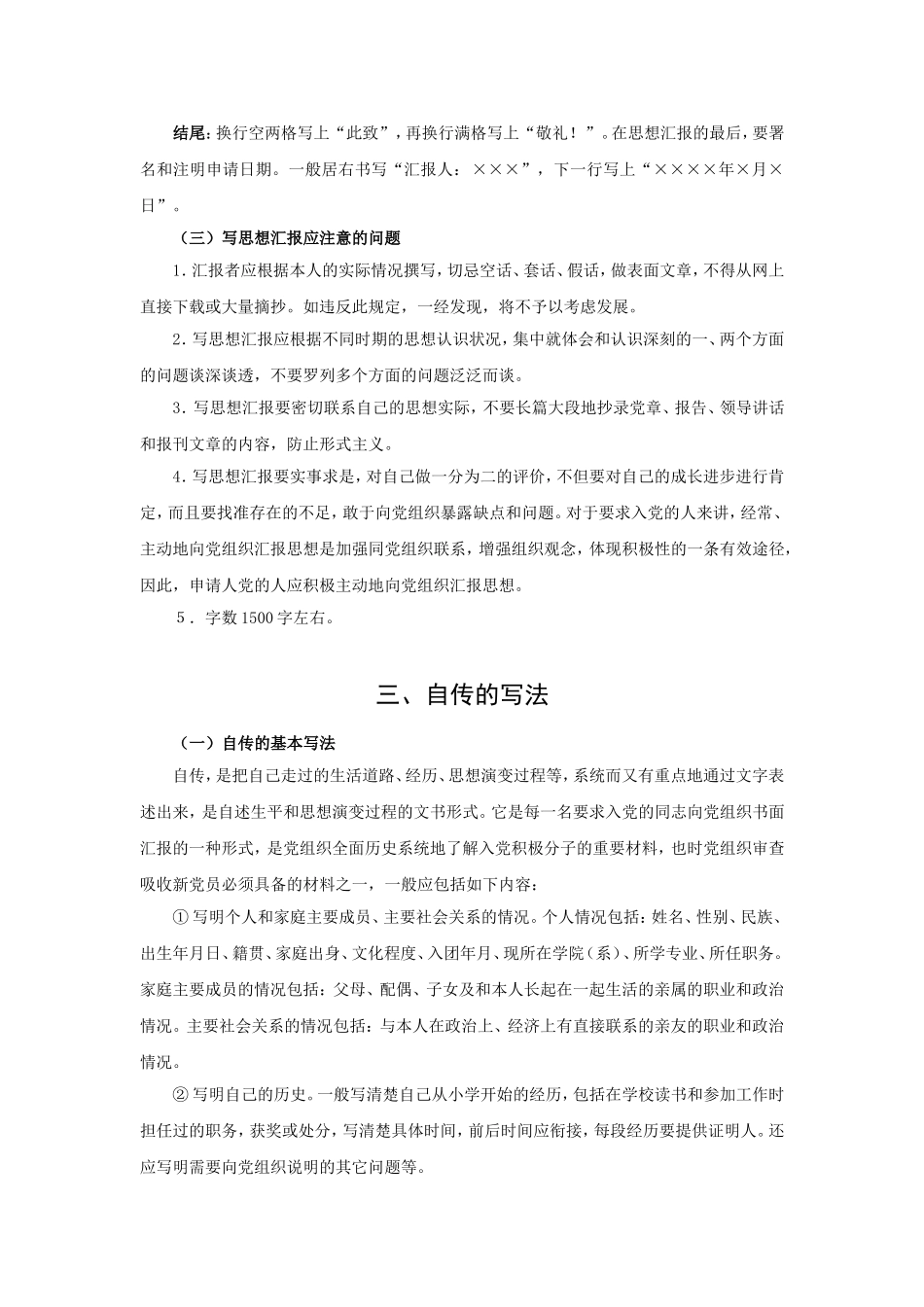 入党各种材料写法_第3页