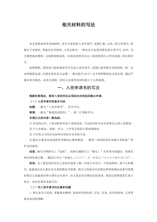 入党各种材料写法