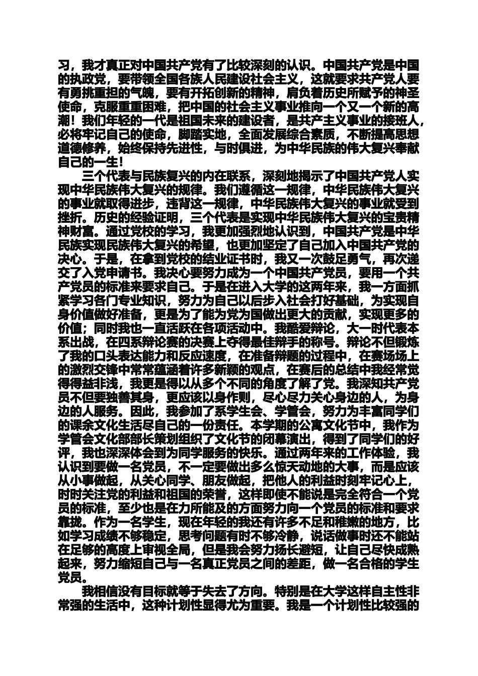 入党申请之积极分子入党自传4篇入党积极分子自传_第3页