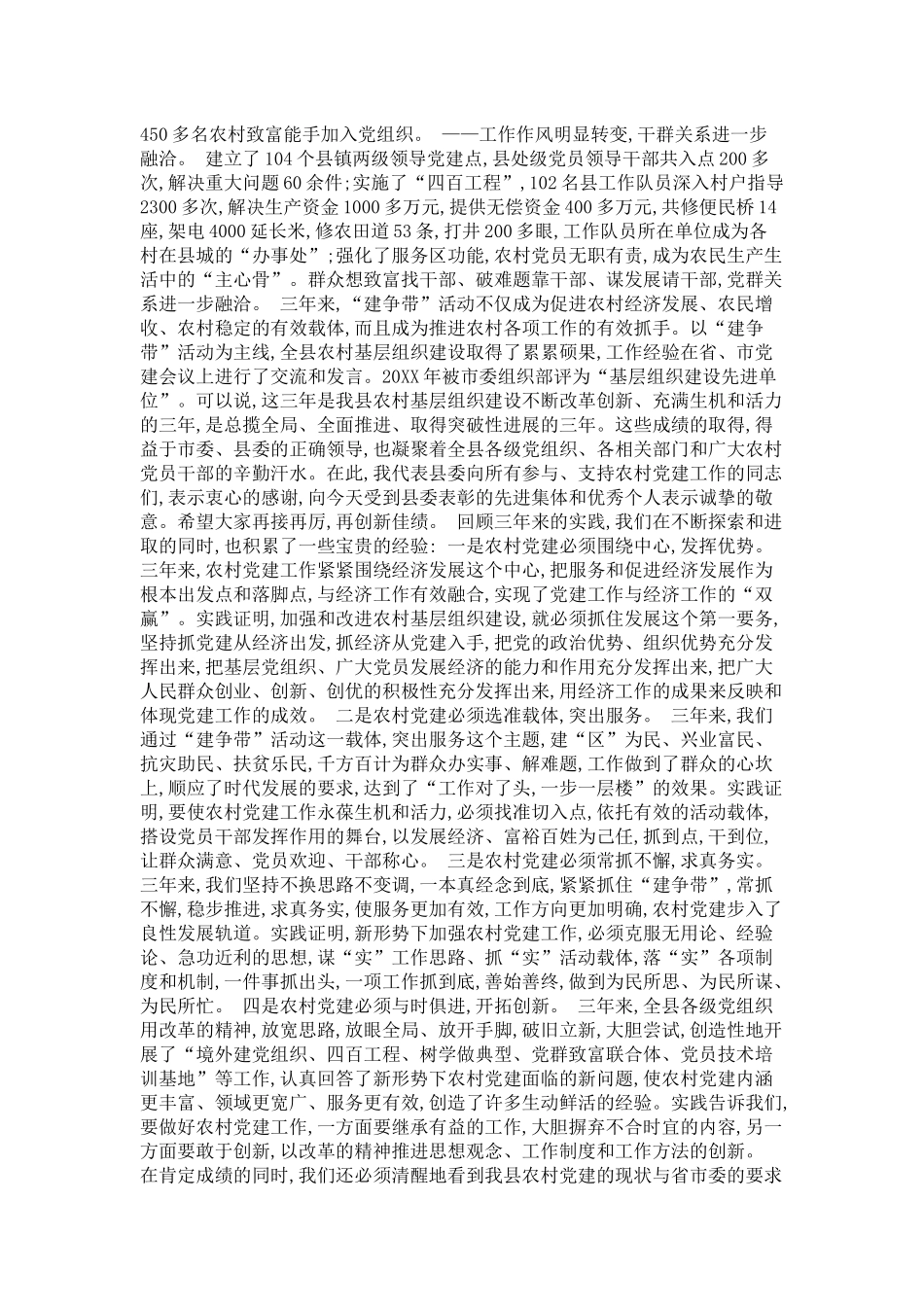 全县农村基层组织建设暨“建争带”活动-领导讲话模板_第2页