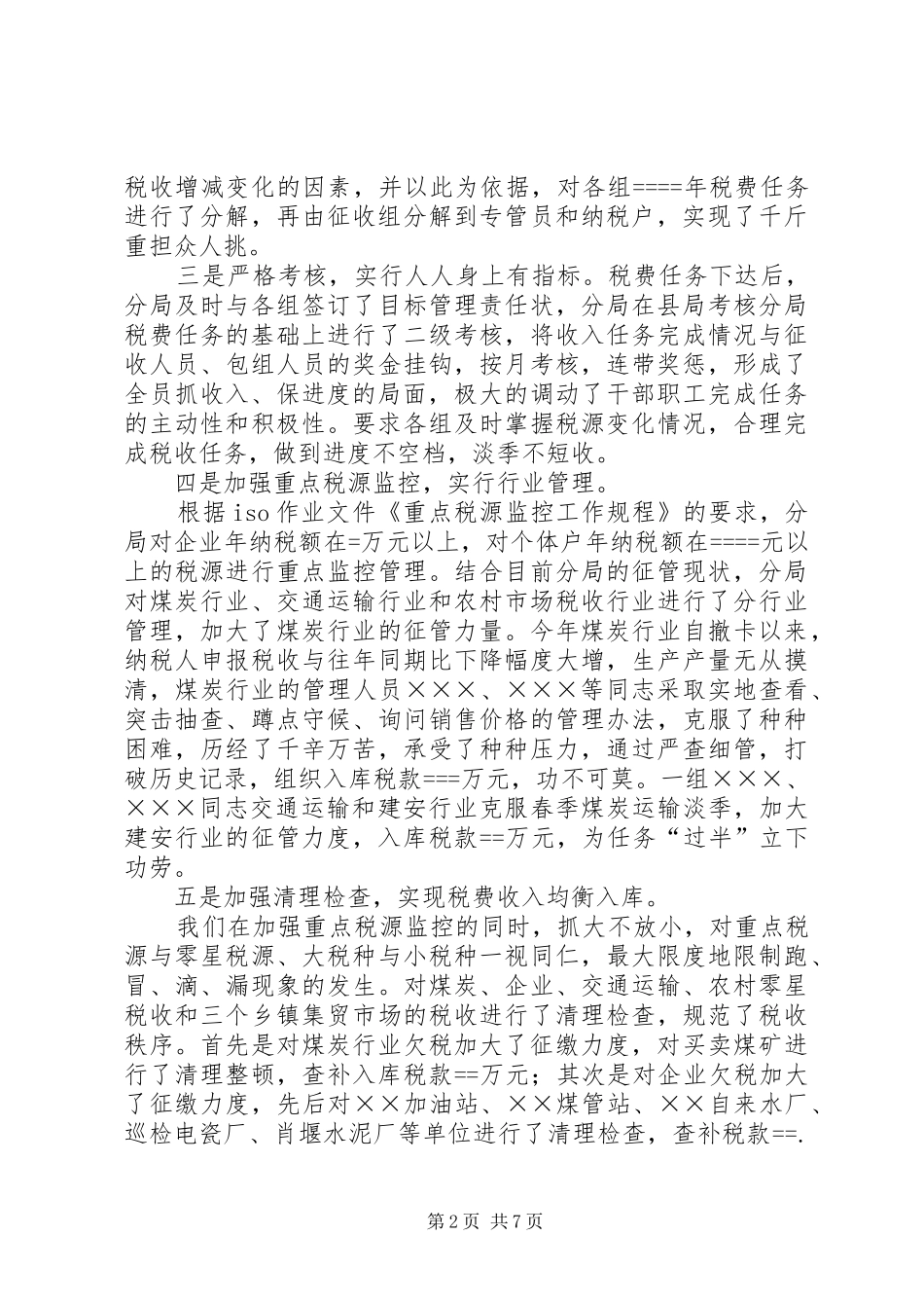 地税分局年工作总结_第2页
