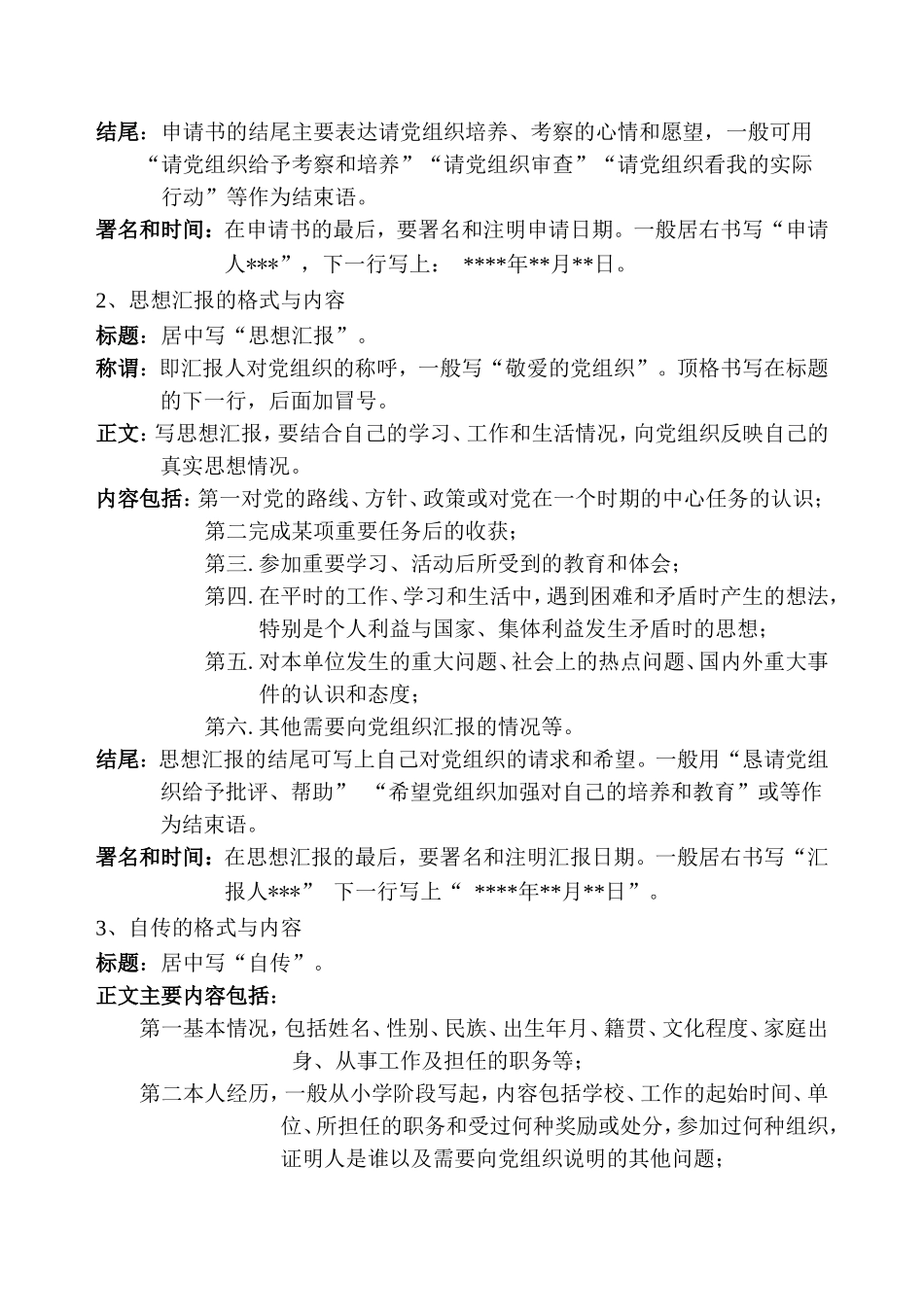 入党规定和程序-37期_第2页