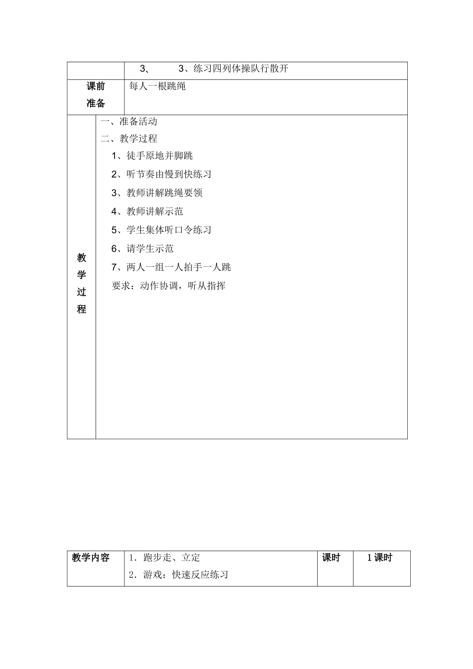 体锻课教案1_第2页