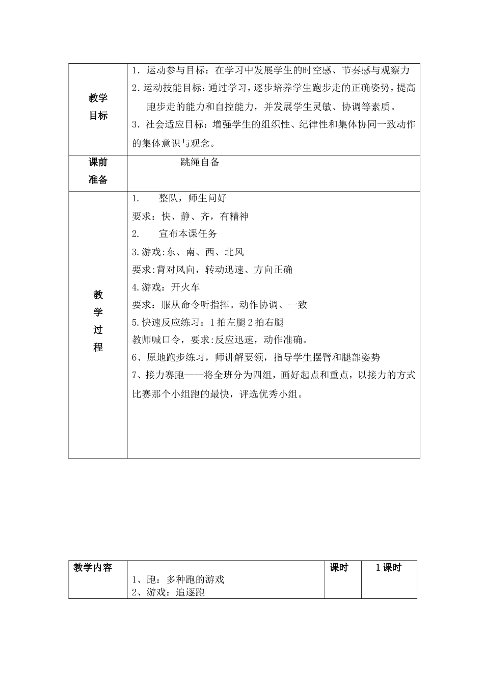 体锻课教案1_第3页