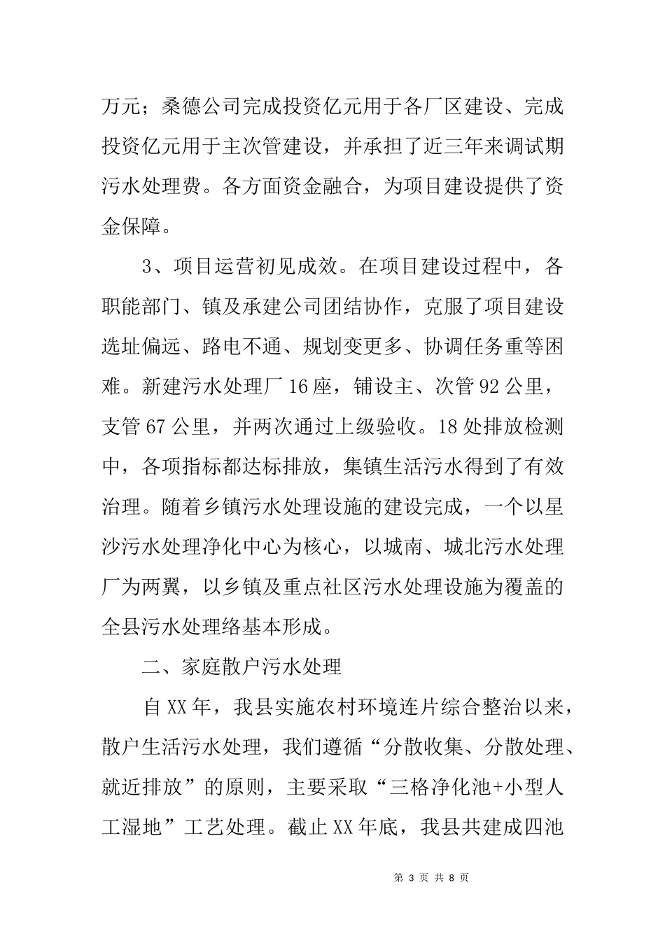全县农村生活污水处理工作经验材料_第3页