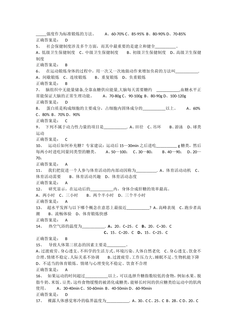 体育教师招考理论考试模拟题_第2页