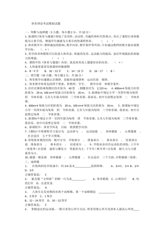 体育教师招考理论考试模拟题