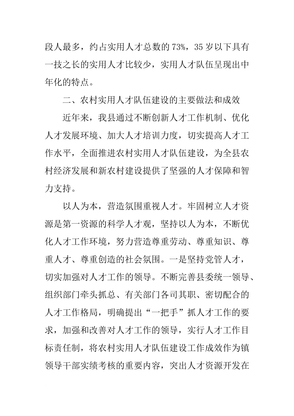 全县农村实用人才队伍建设情况调研报告_第2页