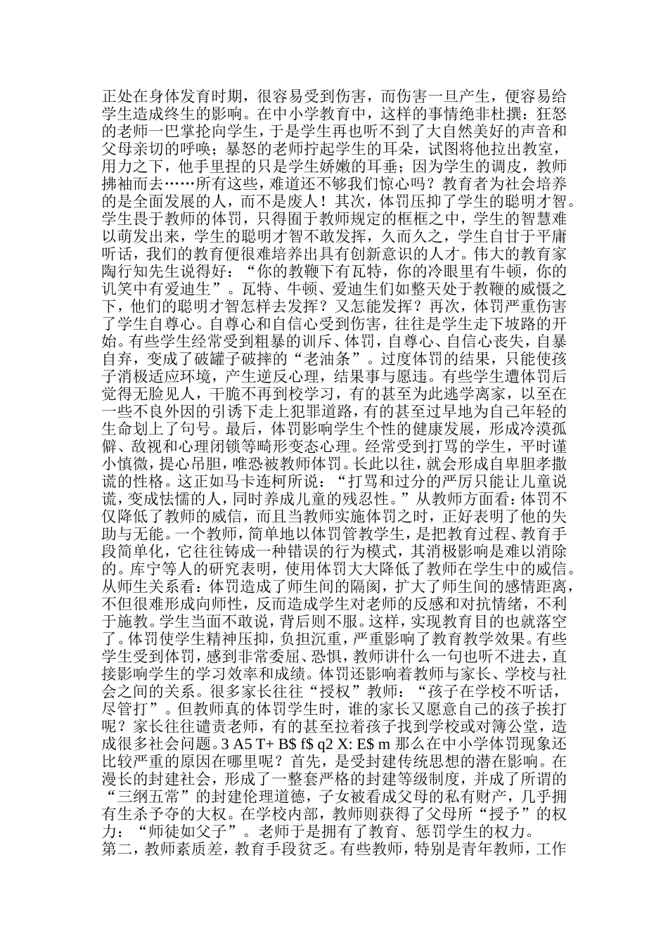 体罚学生案例_第2页