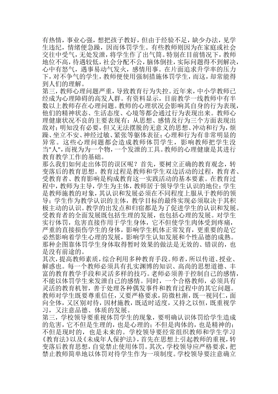 体罚学生案例_第3页