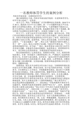 体罚学生案例