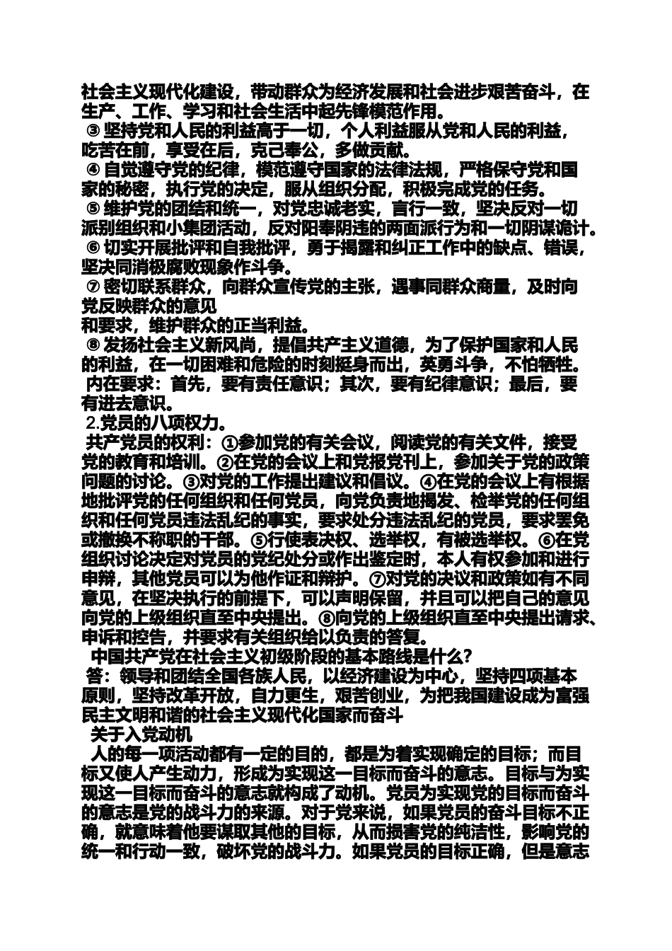 入党申请之简述入党动机_第2页