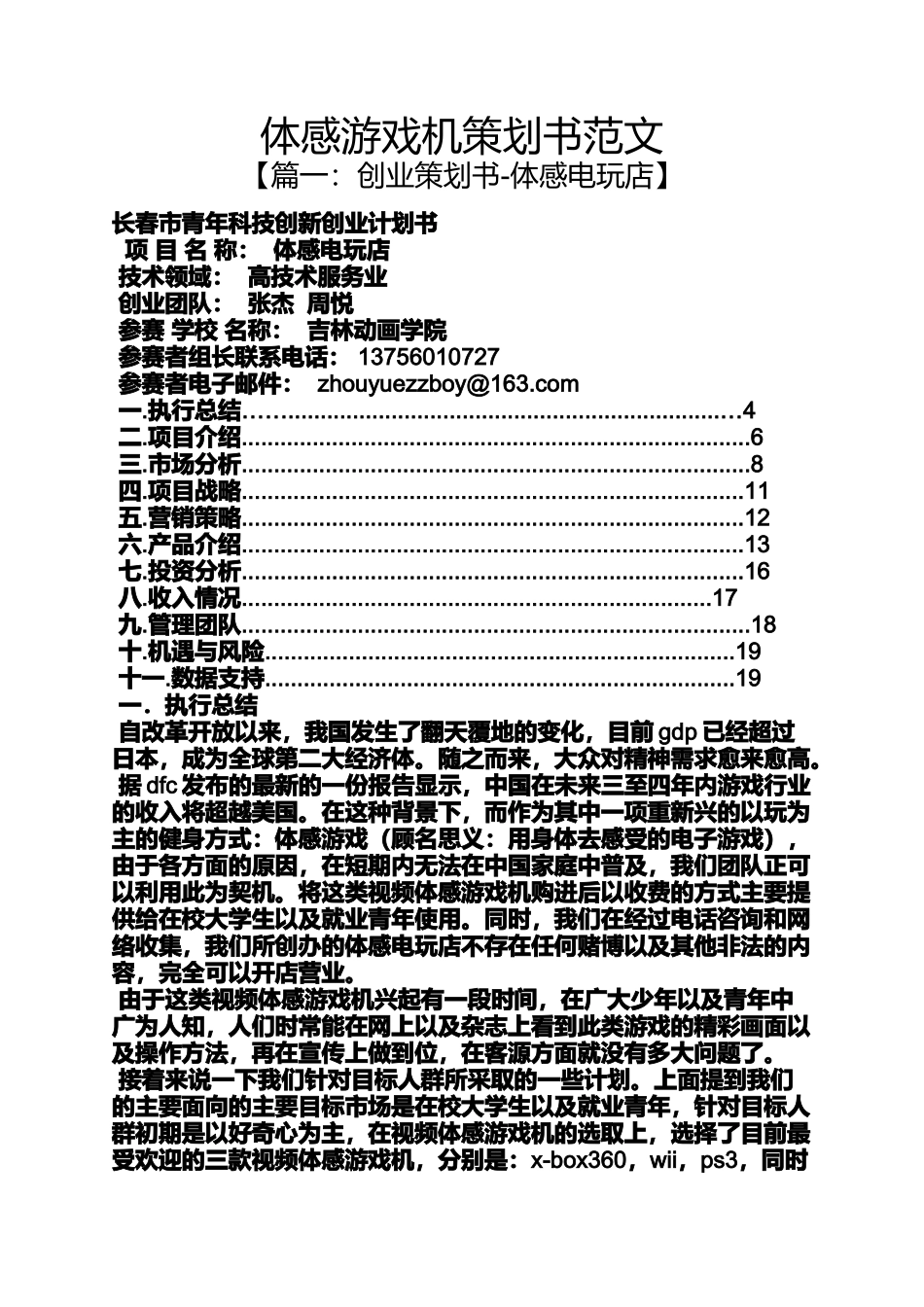 体感游戏机策划书范文_第1页