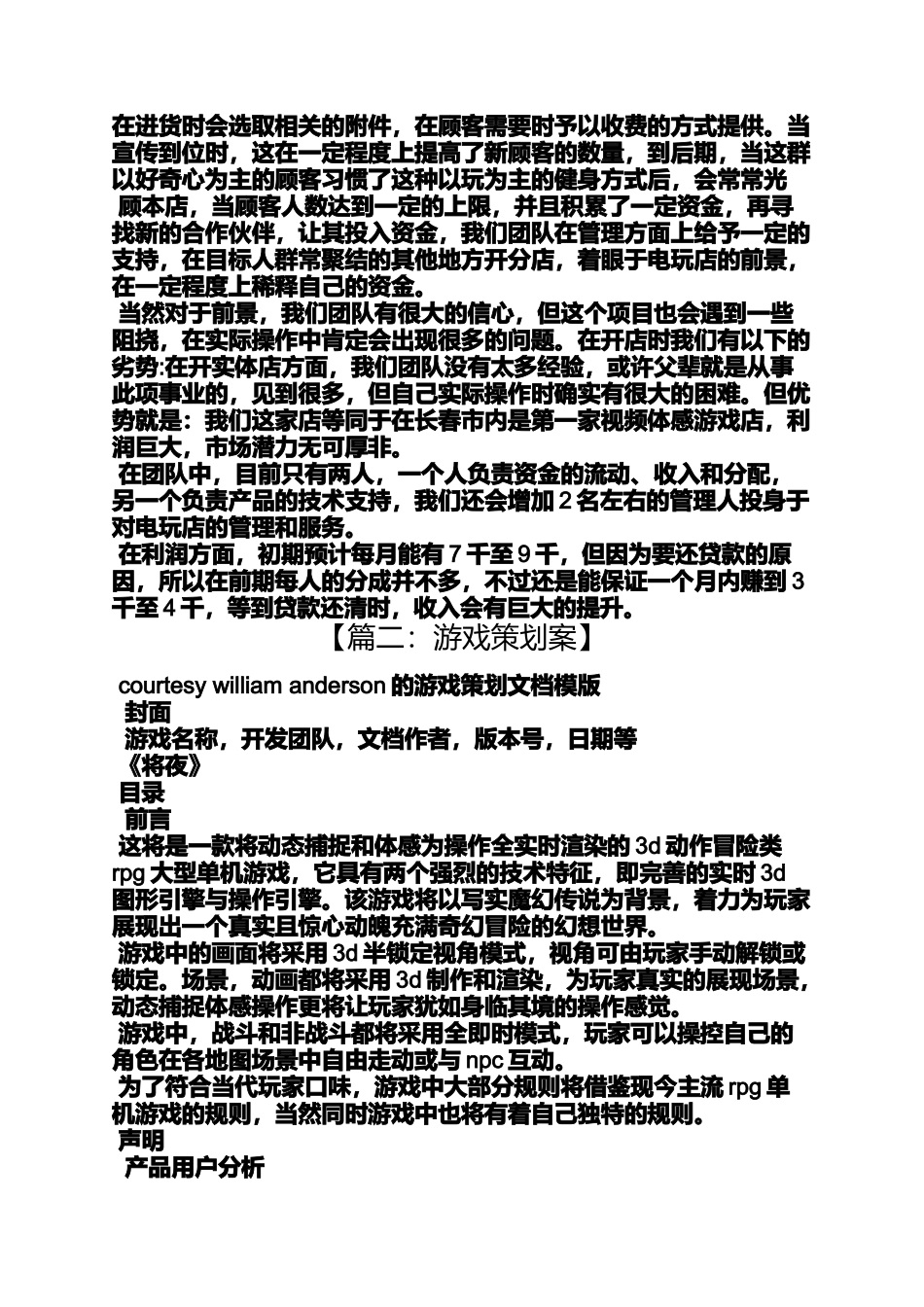 体感游戏机策划书范文_第2页