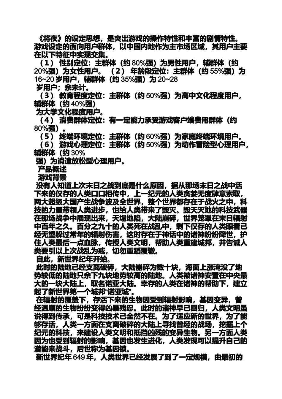 体感游戏机策划书范文_第3页