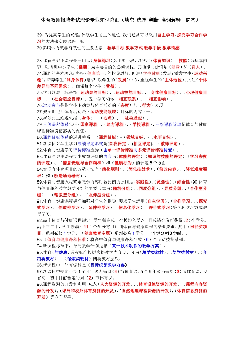 体育教师招聘考试-体育特岗教师复习资料-天空题_第3页