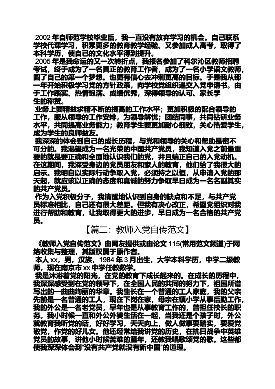 入党申请之教师个人入党自传_第2页