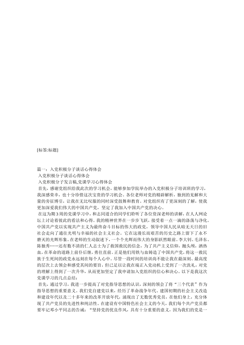 入党积分子入党谈话心得_第2页