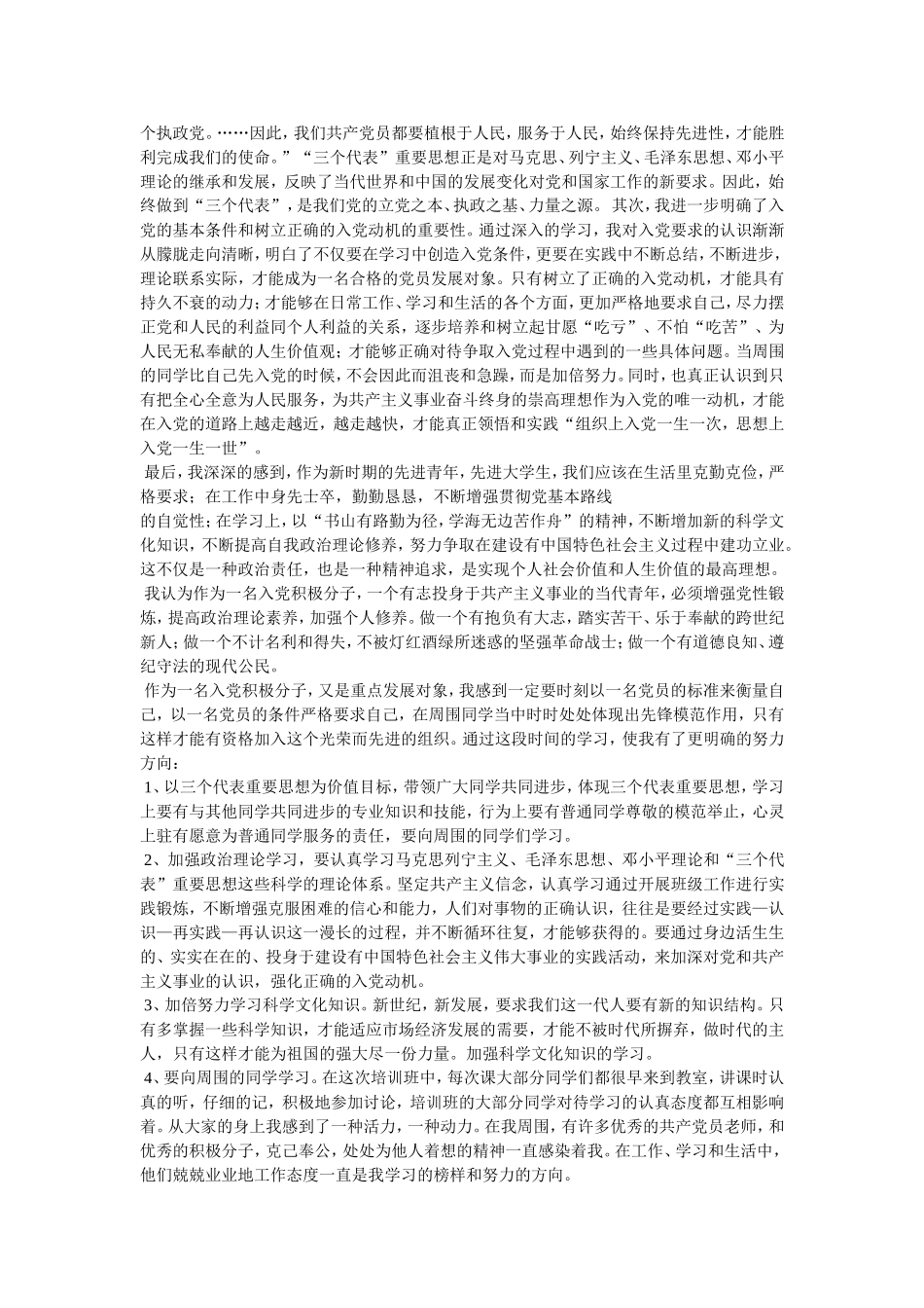 入党积分子入党谈话心得_第3页