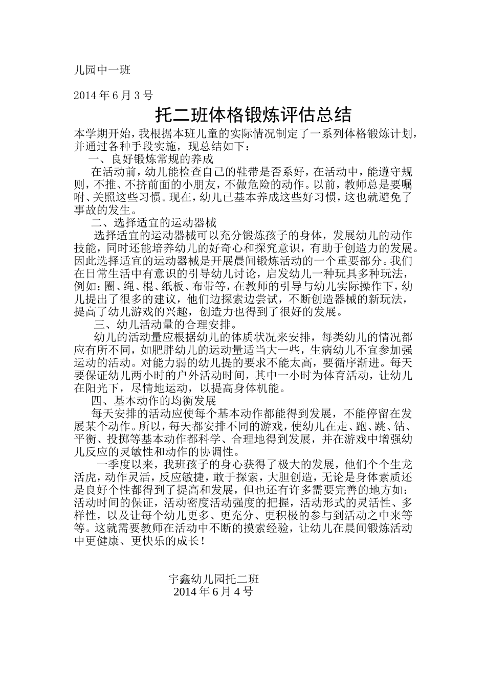 体格锻炼评估总结_第2页