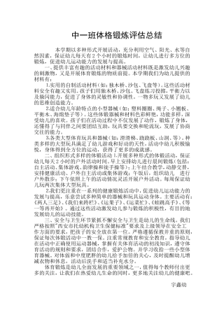 体格锻炼评估总结