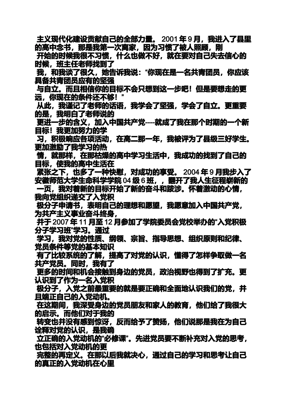 入党申请之教师入党动机和目的_第2页