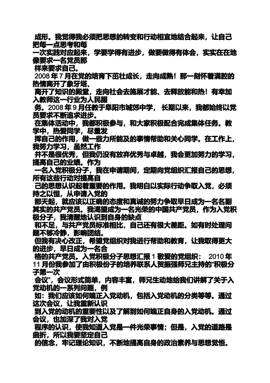 入党申请之教师入党动机和目的_第3页