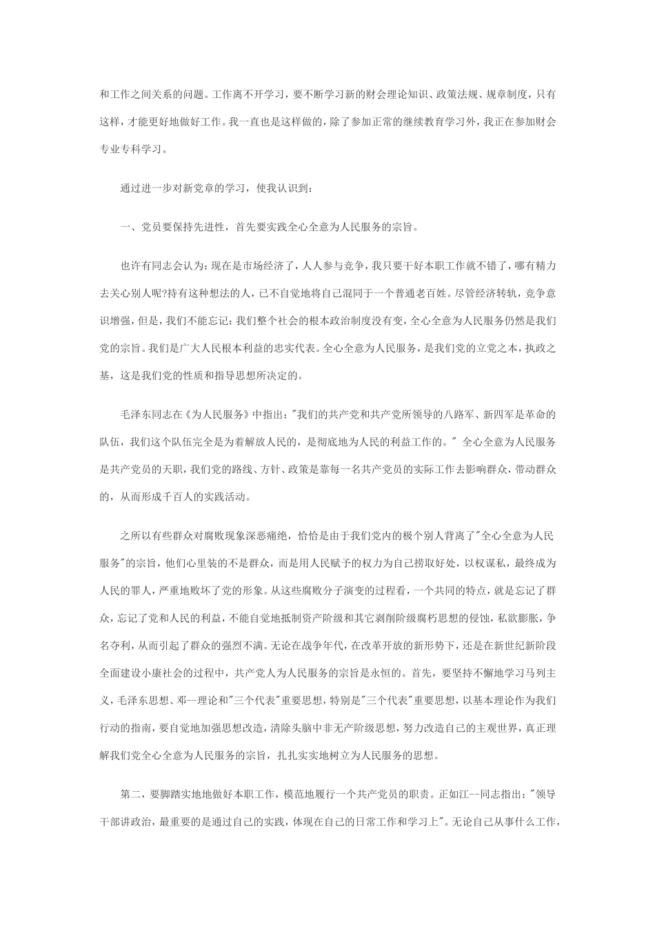 入党积极分子_第2页