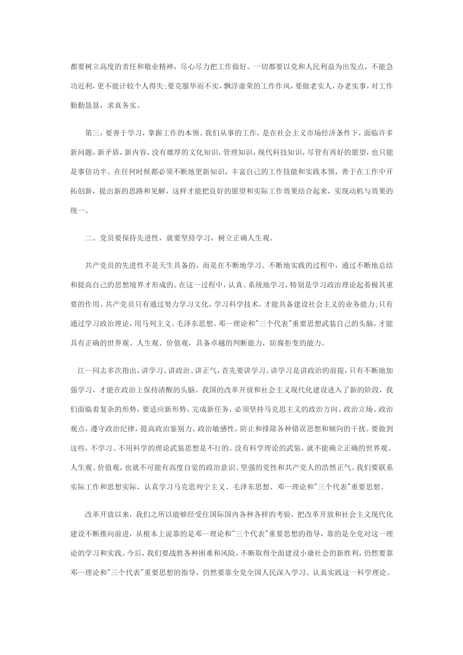 入党积极分子_第3页