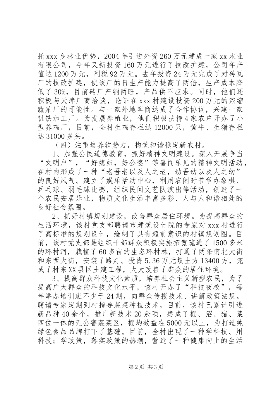 村新农村建设经验介绍材料_第2页