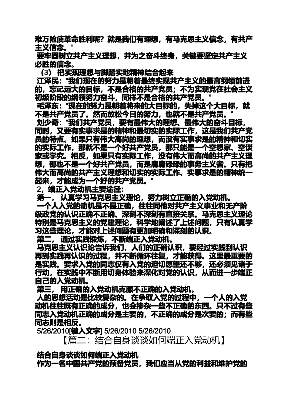 入党申请之结合自身谈谈入党动机_第2页