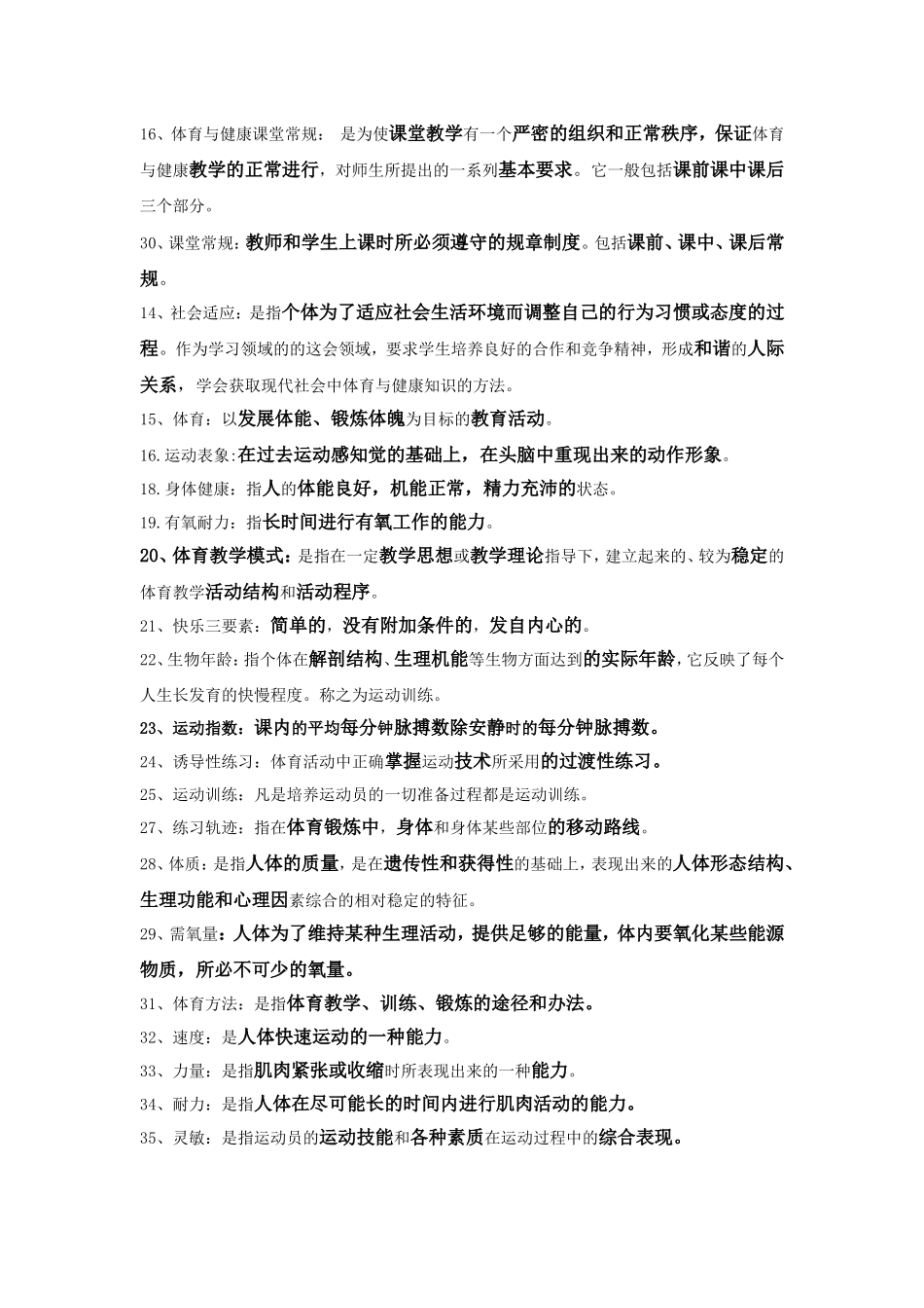 体育教师招聘专业知识入编考试复习题_第2页