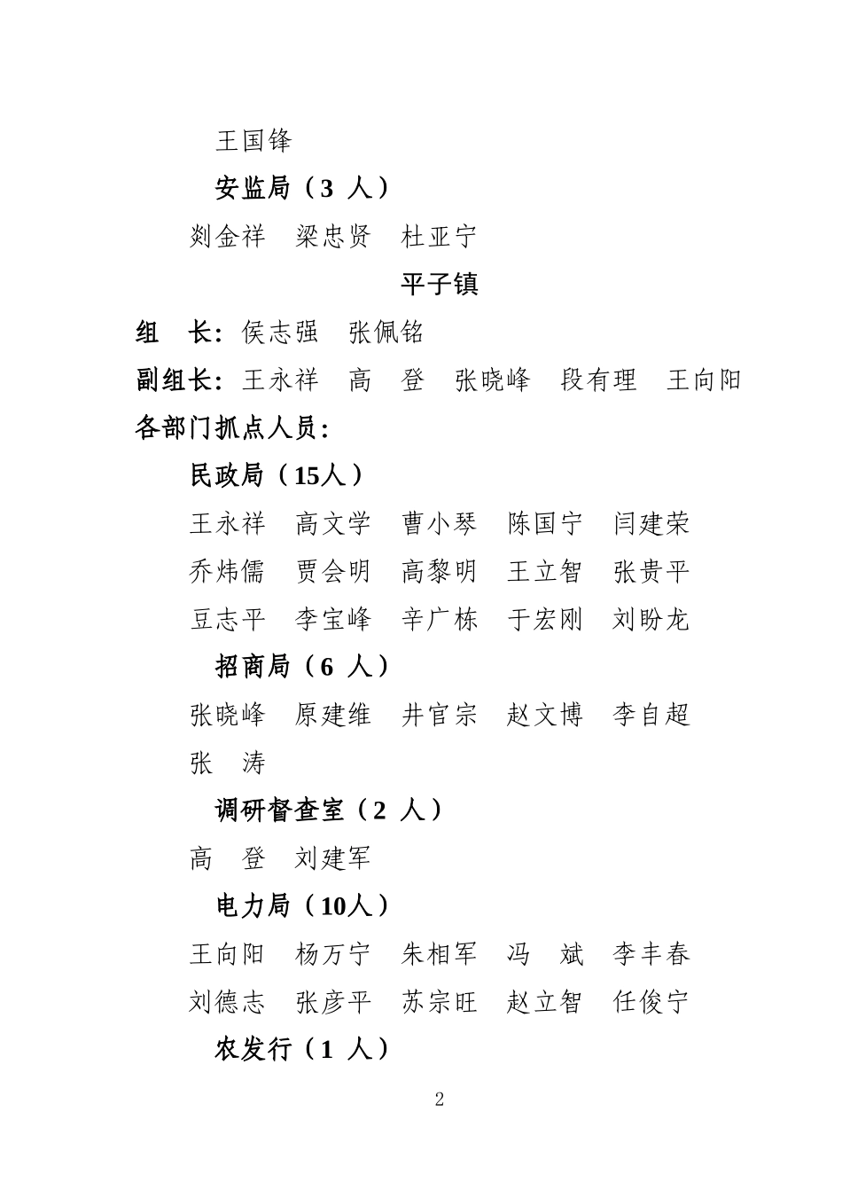 全县秋季苹果栽植管护部门包村抓点_第2页