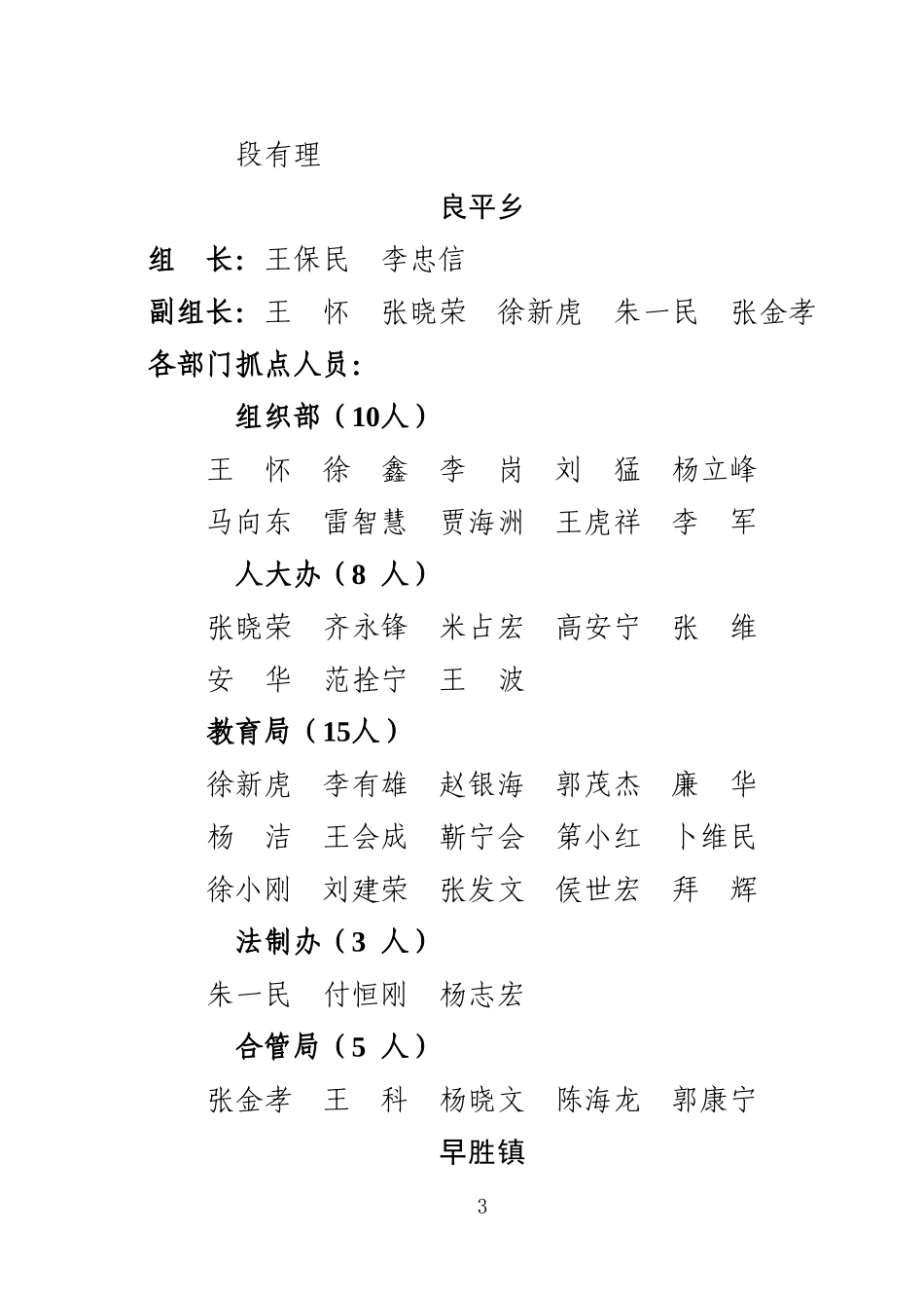 全县秋季苹果栽植管护部门包村抓点_第3页