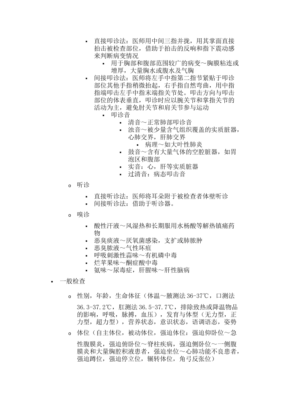体格检查：基本方法和一般检查_第2页