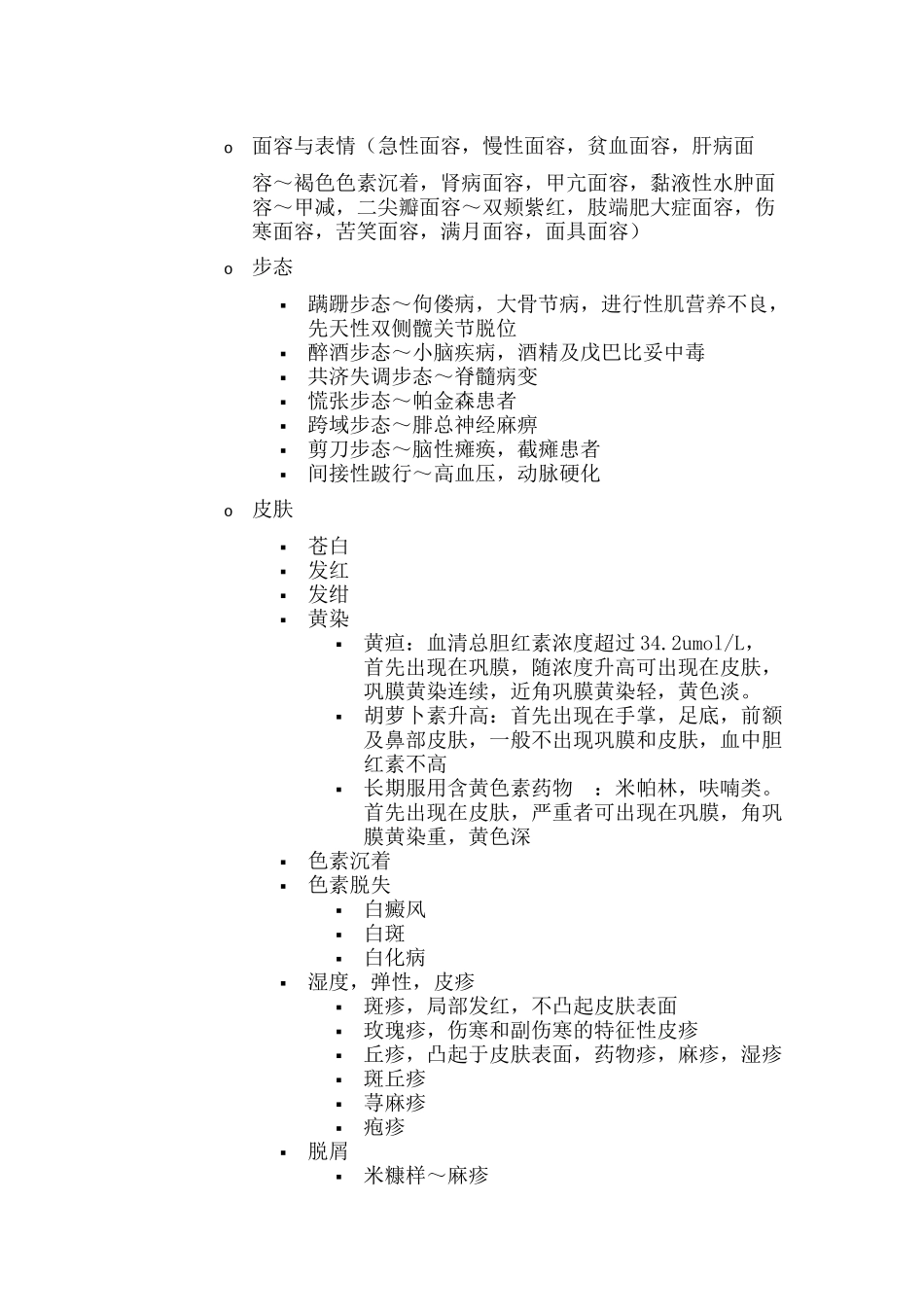 体格检查：基本方法和一般检查_第3页