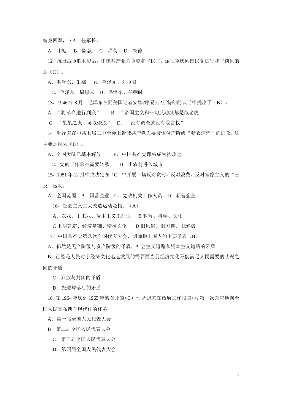 入党积极分子《党史》试卷答案_第2页