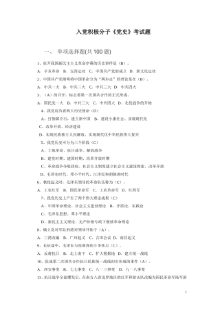 入党积极分子《党史》试卷答案
