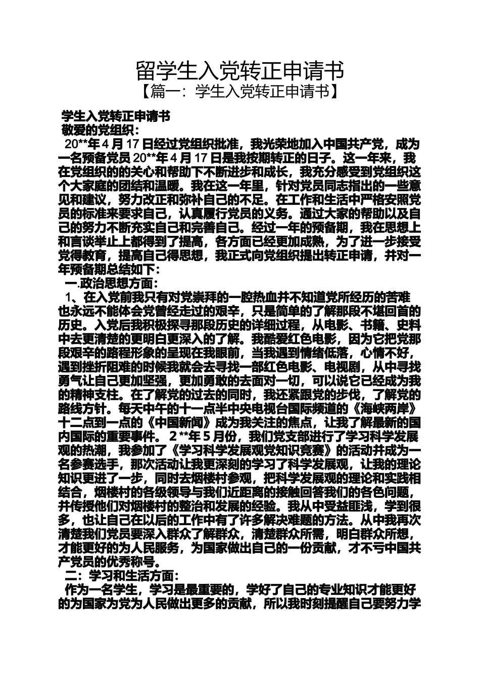 入党申请之留学生入党转正申请书_第1页