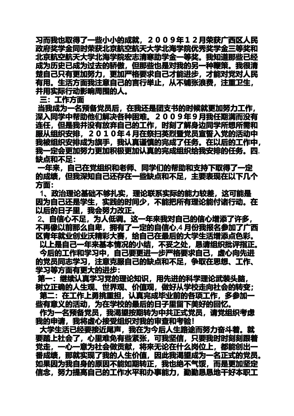 入党申请之留学生入党转正申请书_第2页