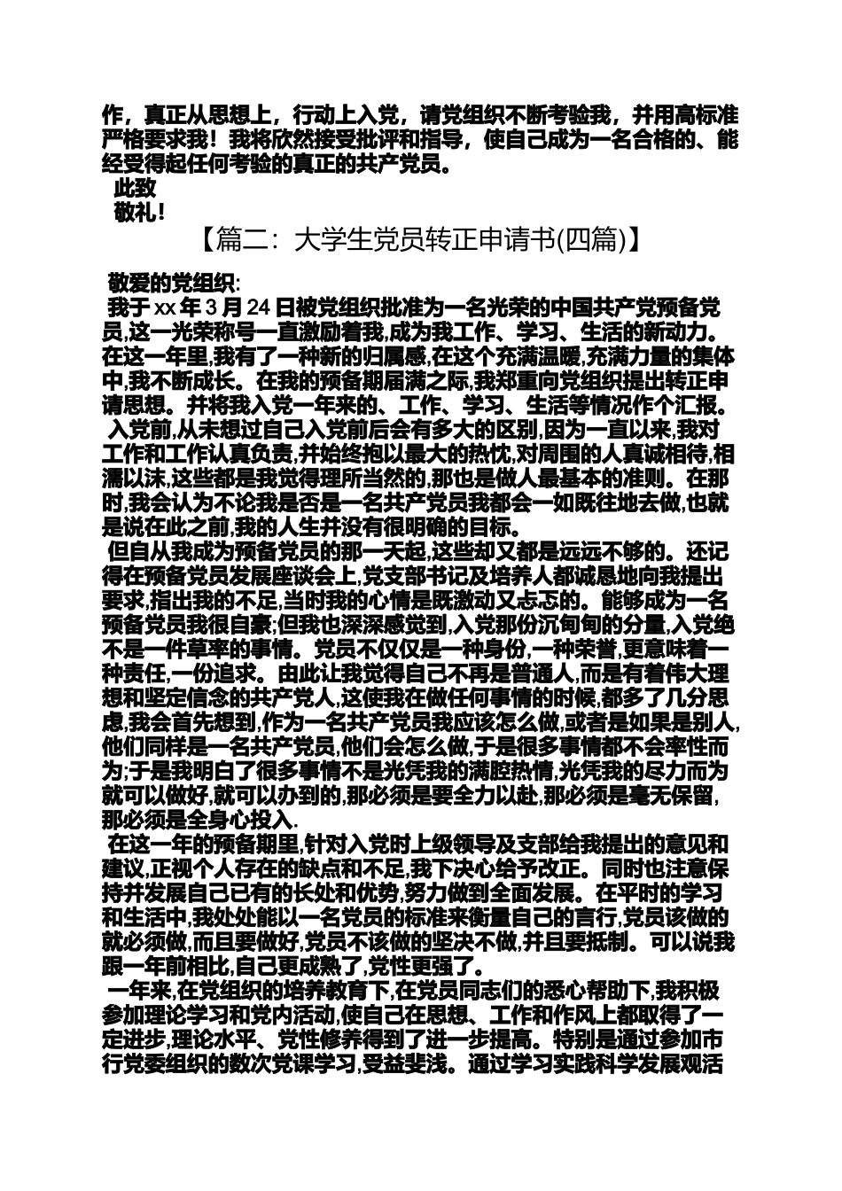 入党申请之留学生入党转正申请书_第3页