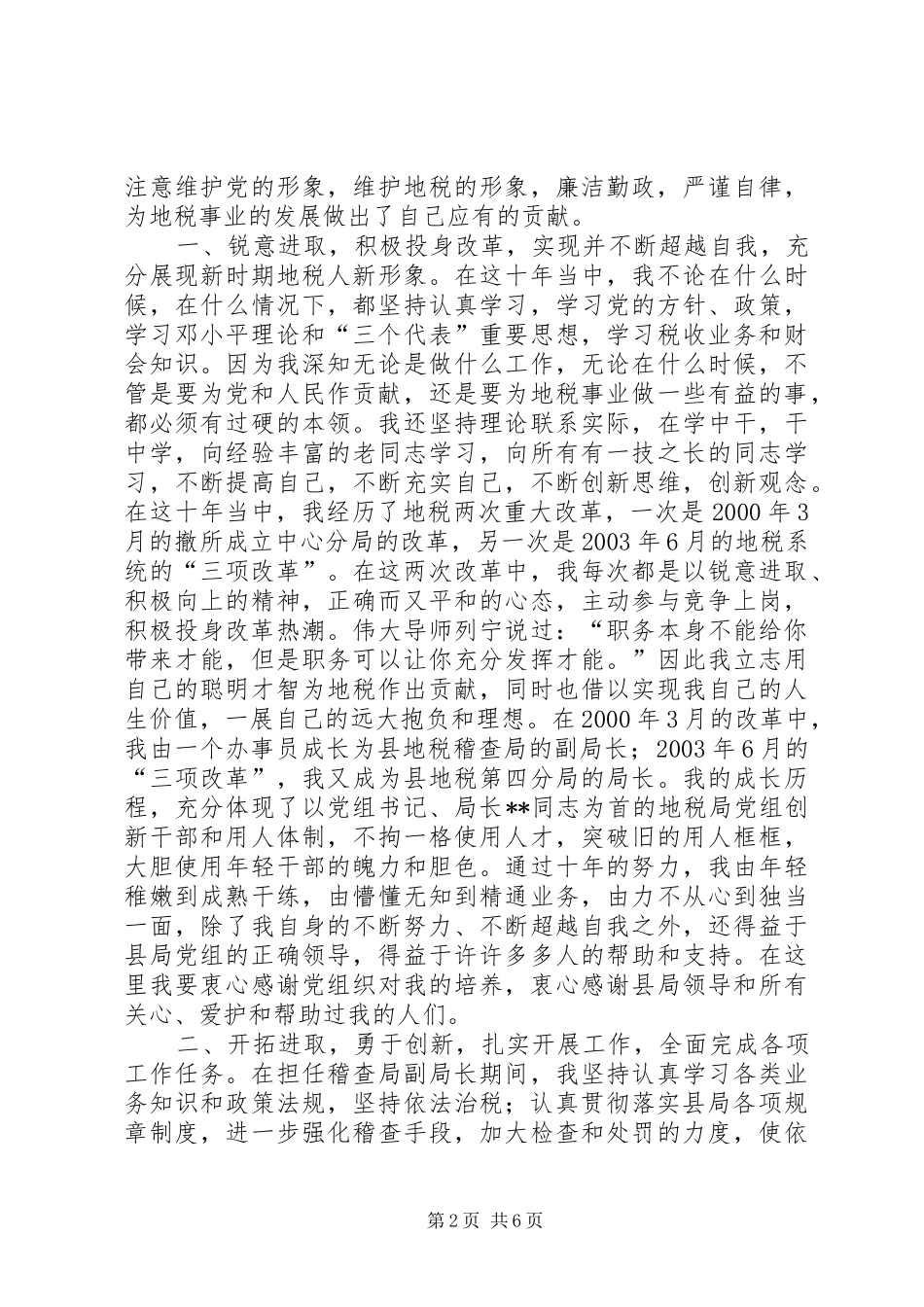 地税个人先进事迹介绍_第2页
