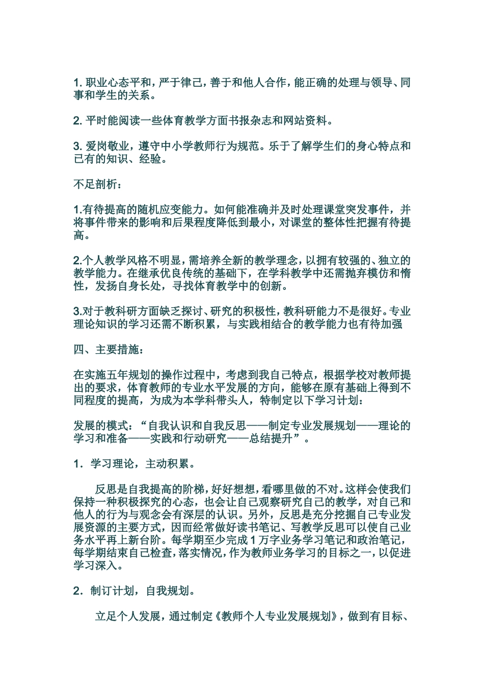 体育教师专业发展五年规划--2011_第2页