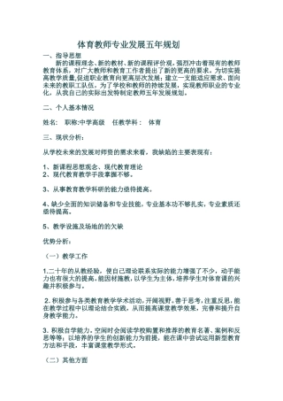 体育教师专业发展五年规划--2011