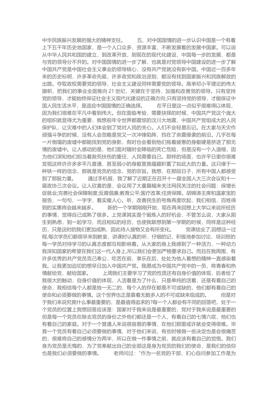 入党积极分子-2019年-第一季度-培训心得体会_第3页